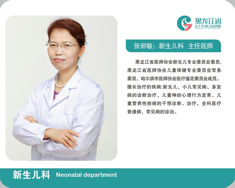 张丽敏