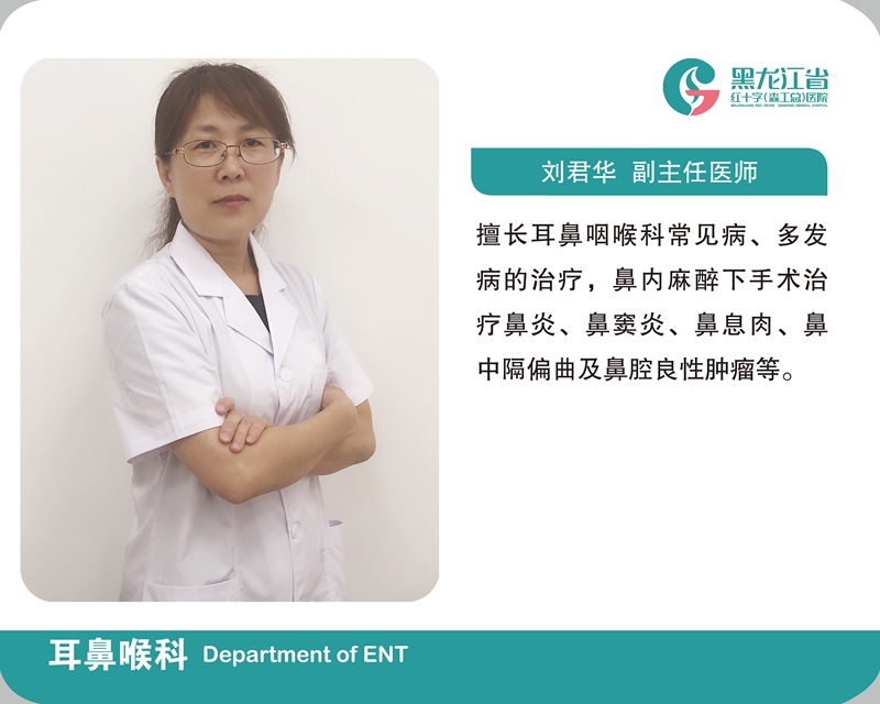 刘君华