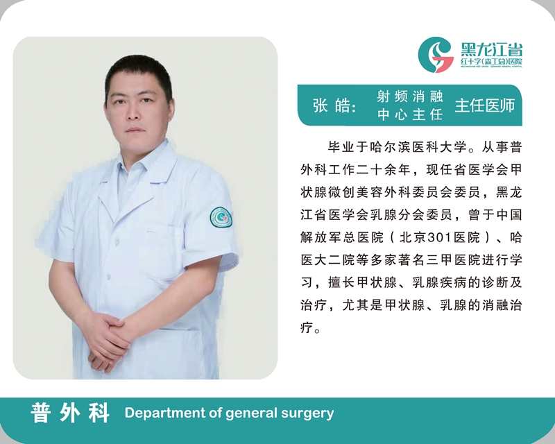 张皓