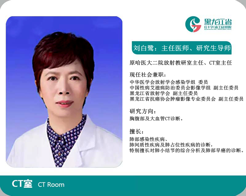 刘白鹭