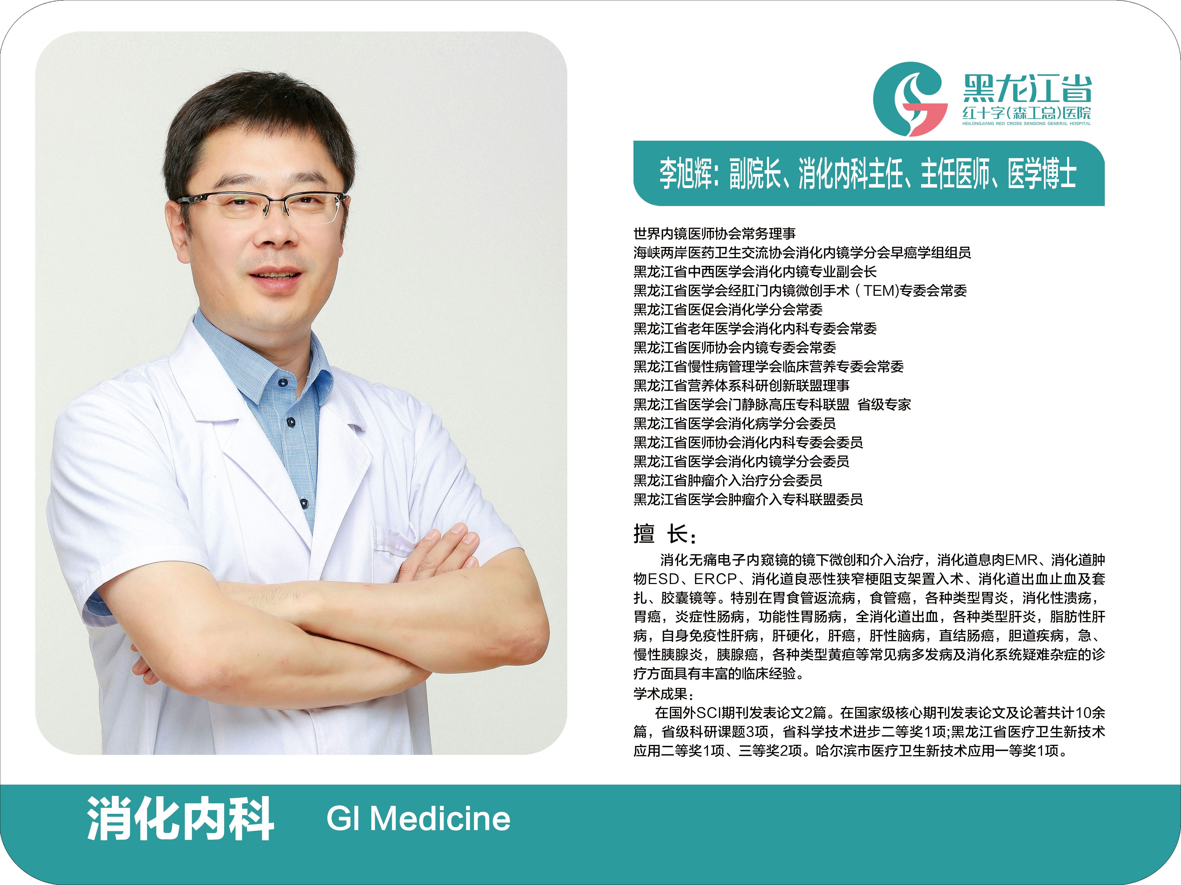 李旭辉