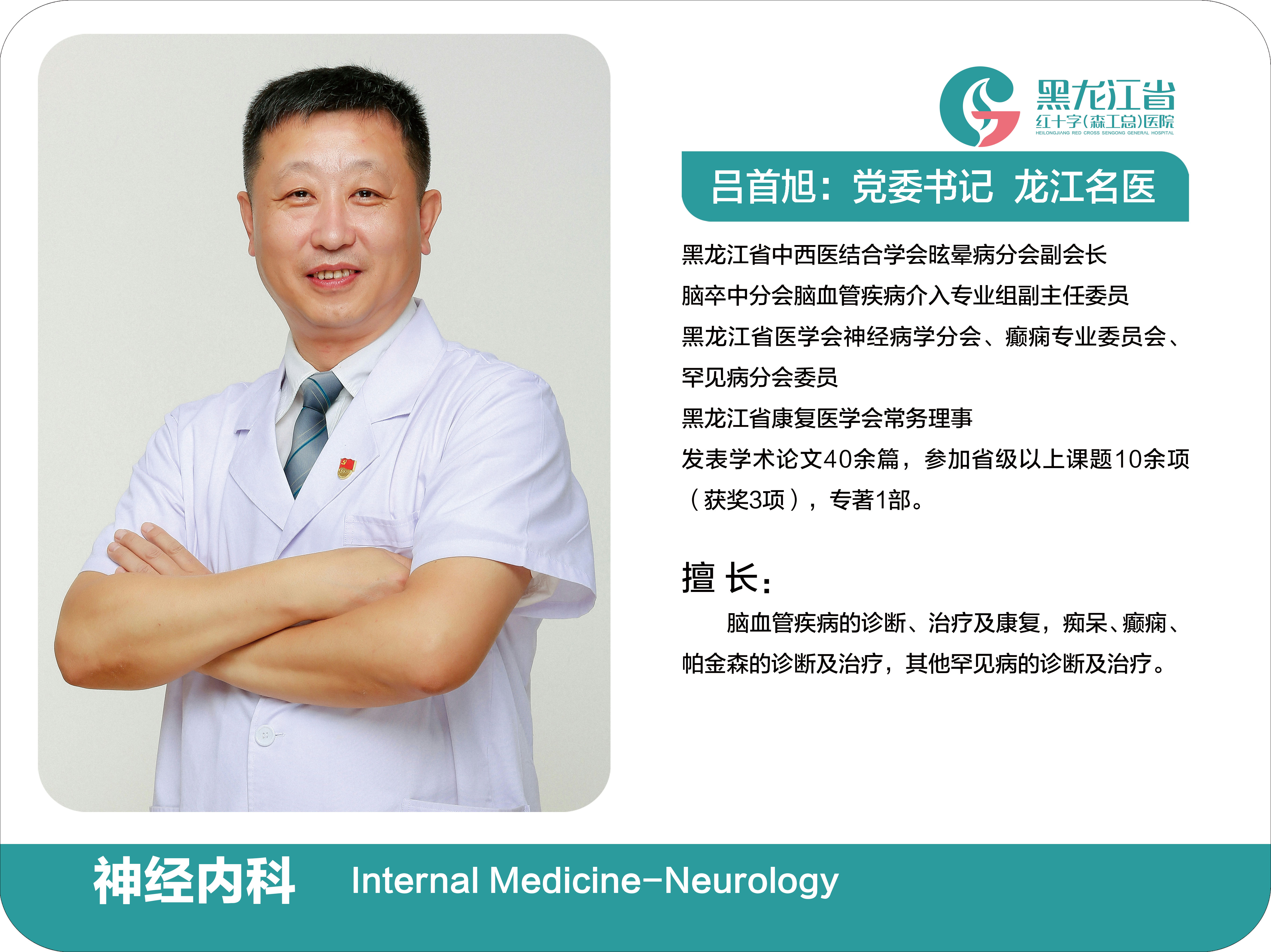 吕首旭
