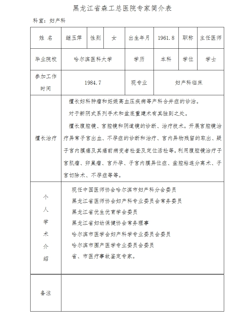 继玉萍.jpg