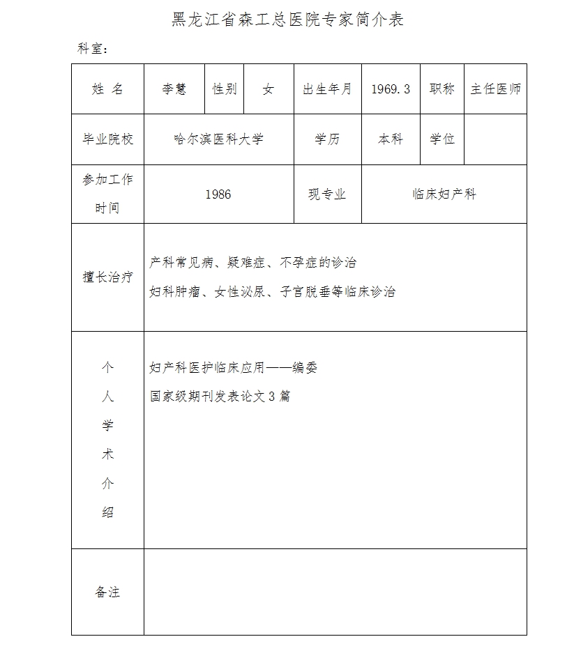 李慧.jpg