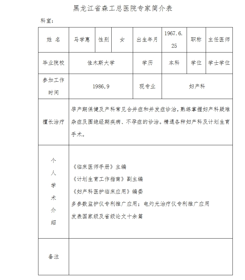 马学惠.jpg