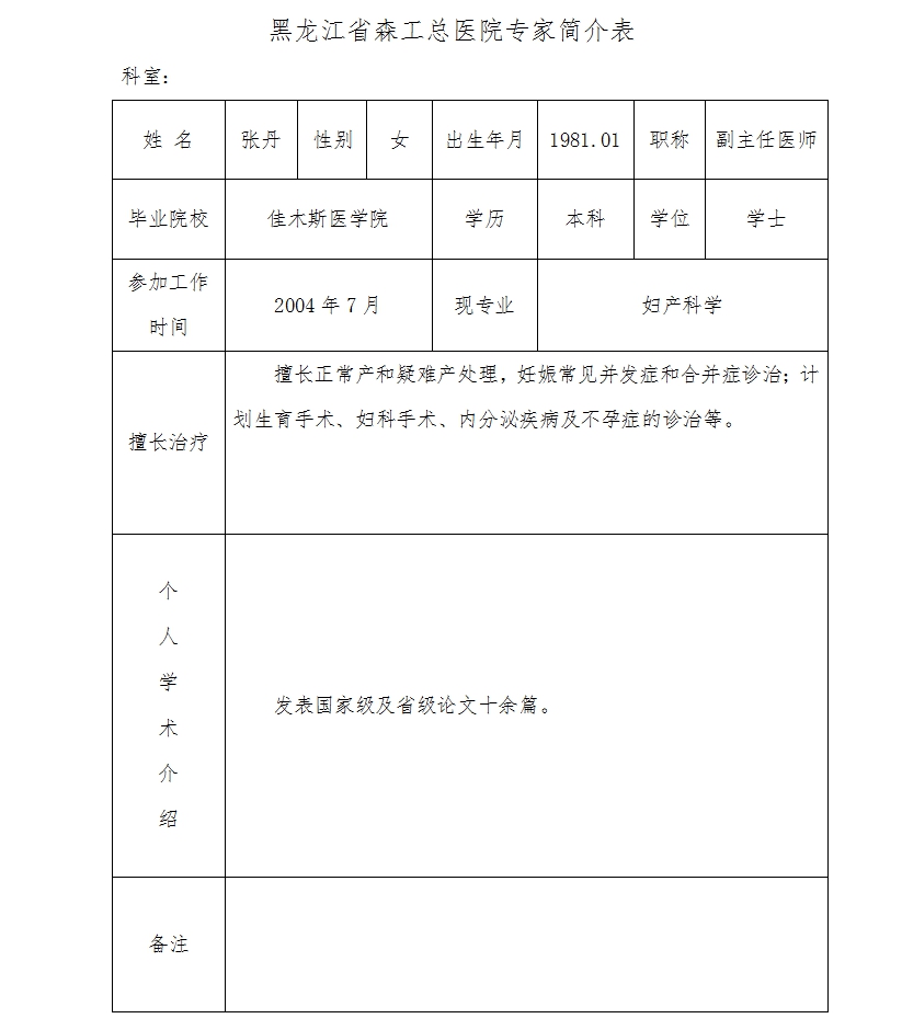 张丹.jpg