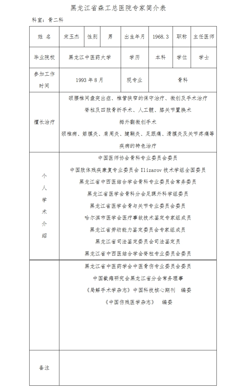 宋玉杰.jpg