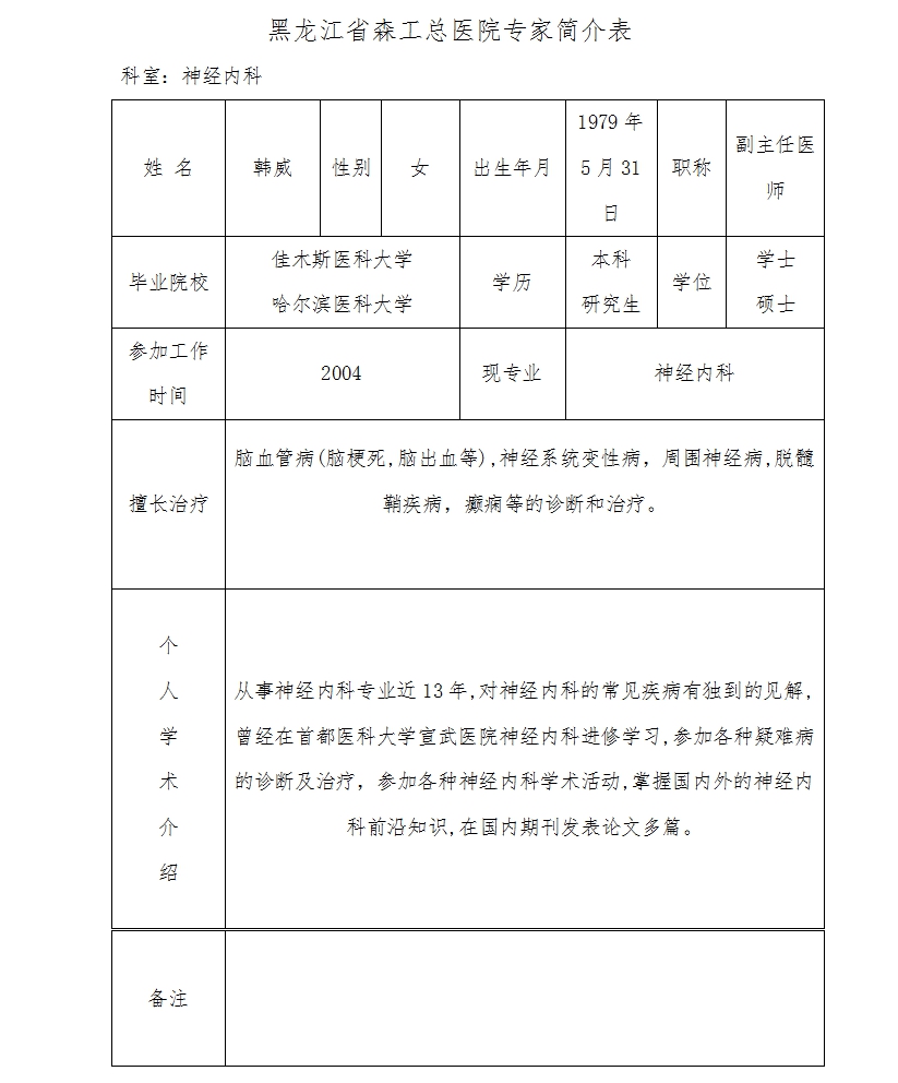 韩威.jpg