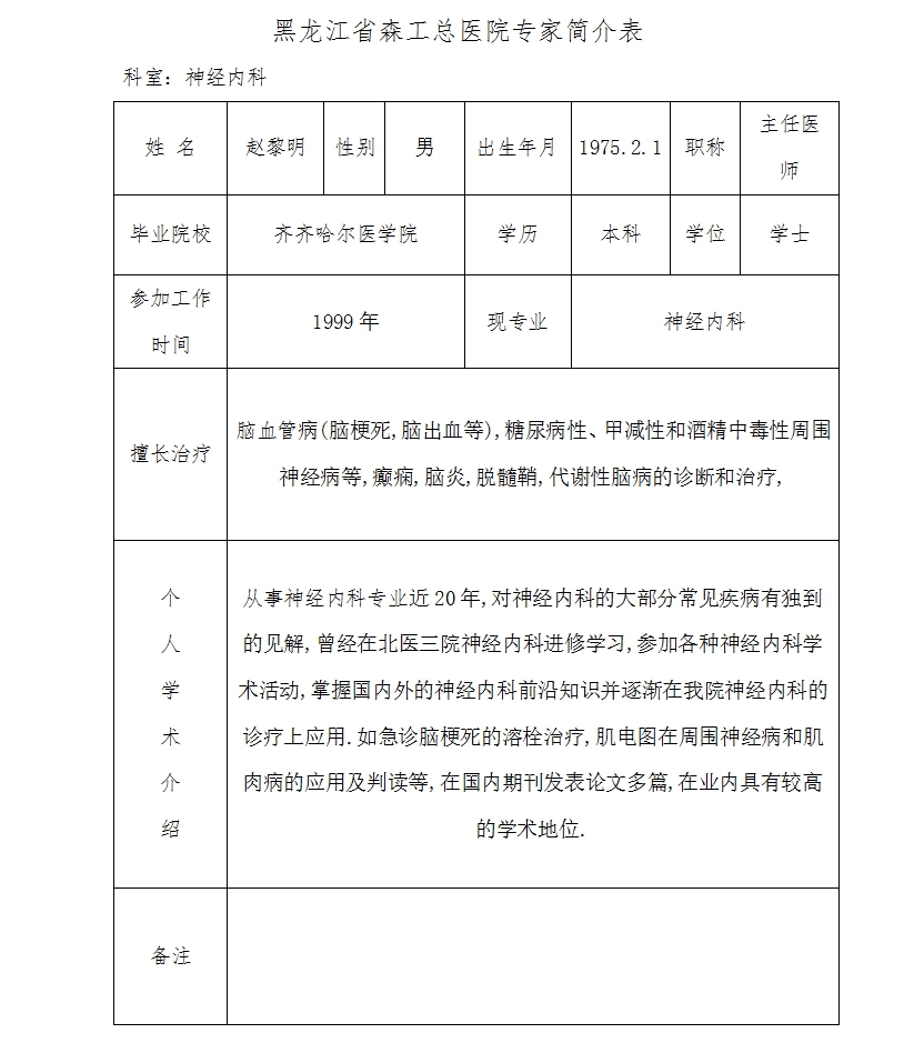 赵黎明.jpg
