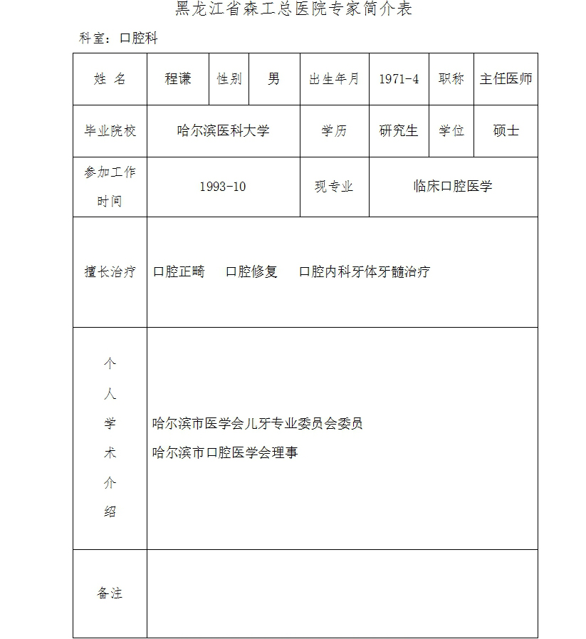 口腔科程谦.jpg