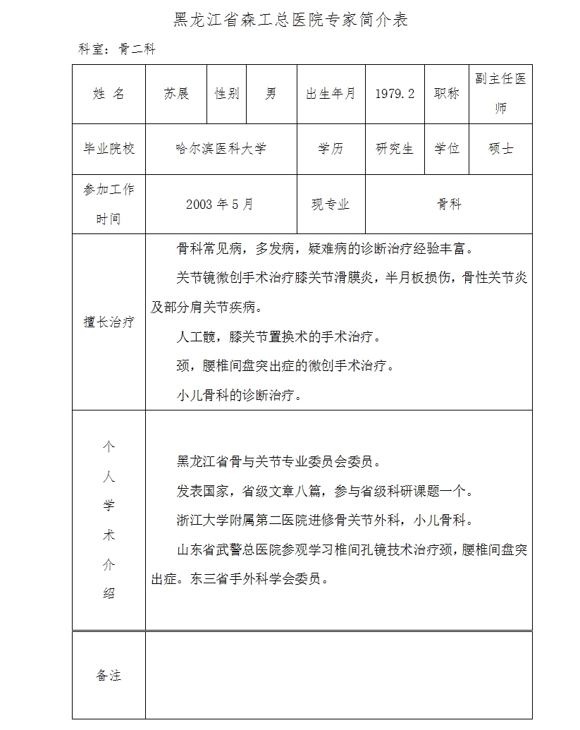 苏展.jpg