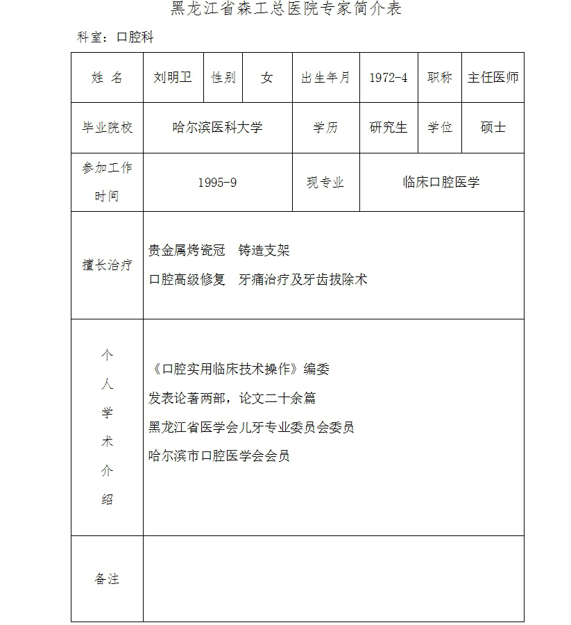 口腔科刘明卫.jpg