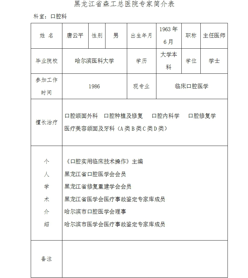 口腔科唐云平.jpg