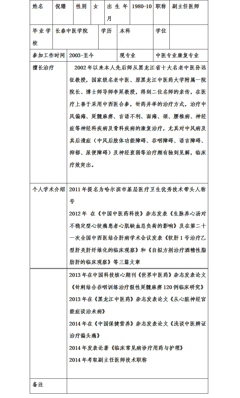 老年病倪珊.jpg