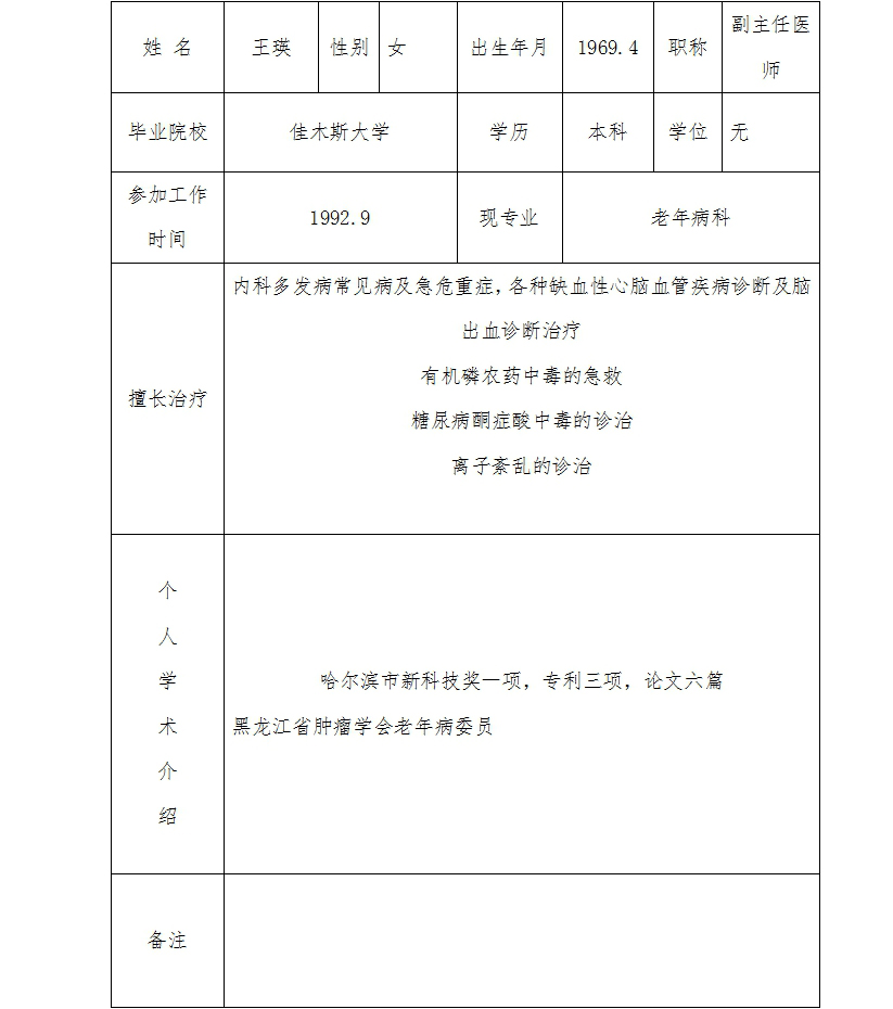 老年病王瑛.jpg