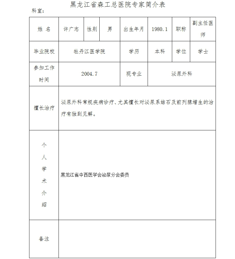 泌尿科许广志.jpg