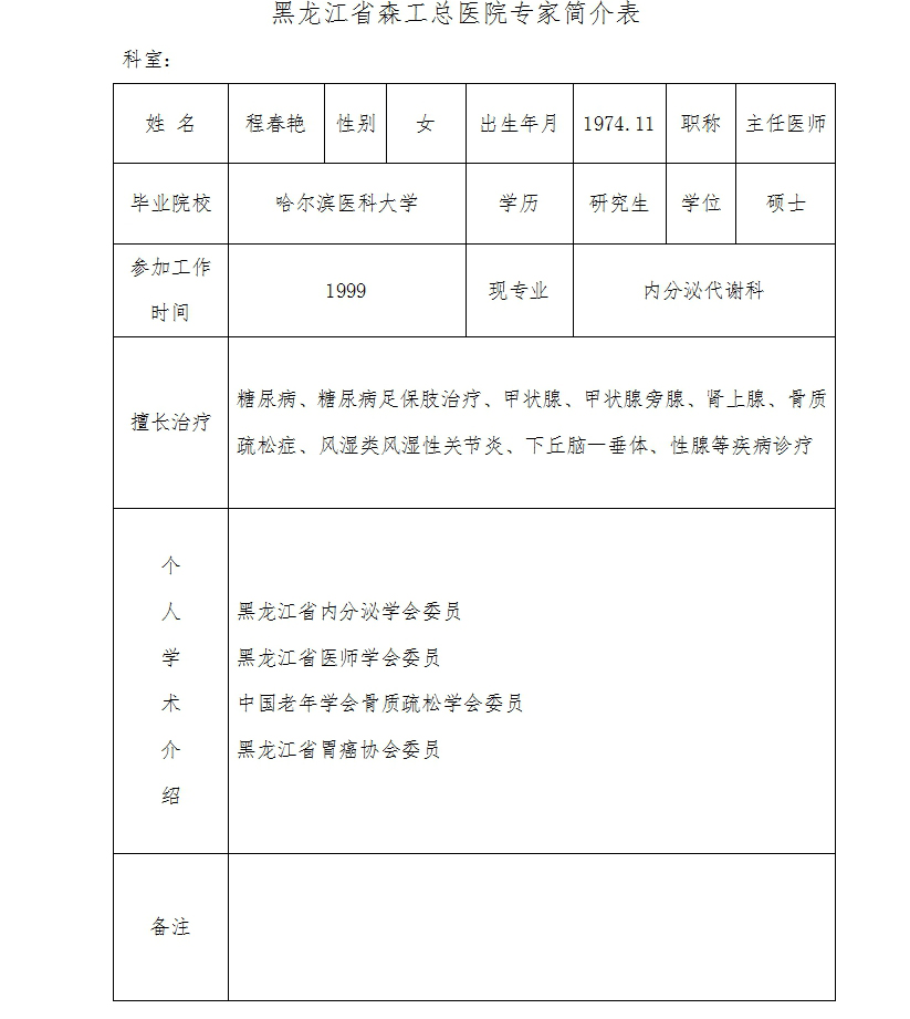 消化科程春艳.jpg