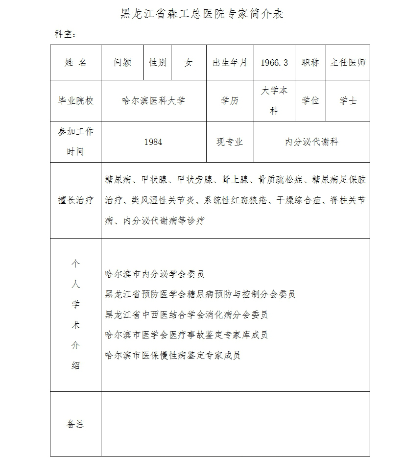 消化科闫颖.jpg