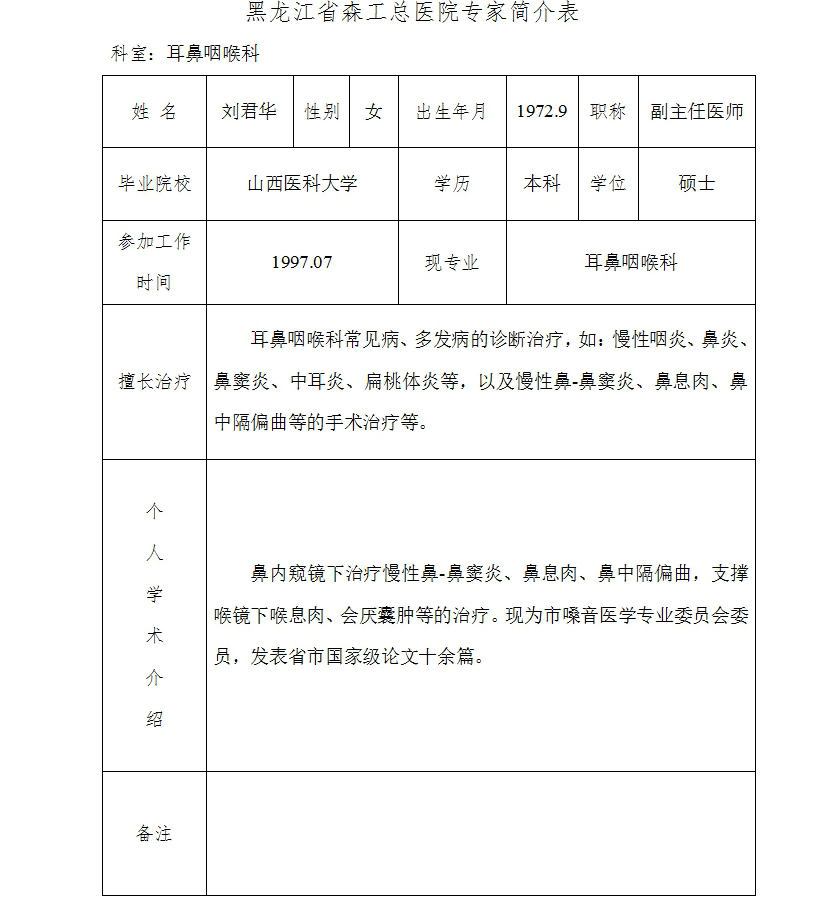 刘军华.jpg