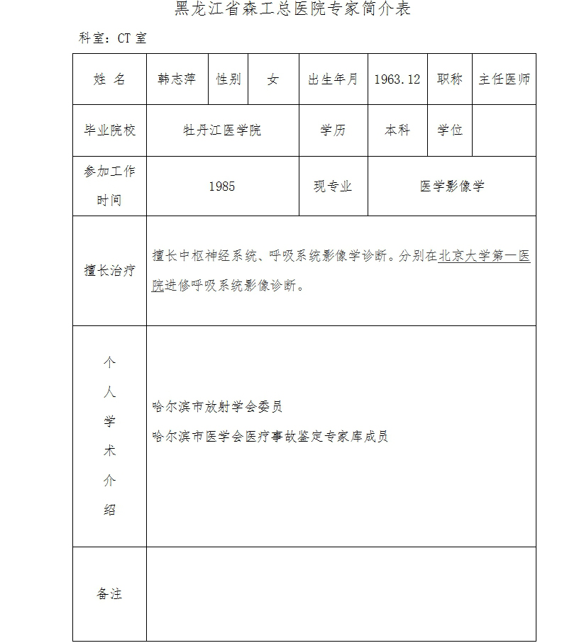 韩志萍.jpg