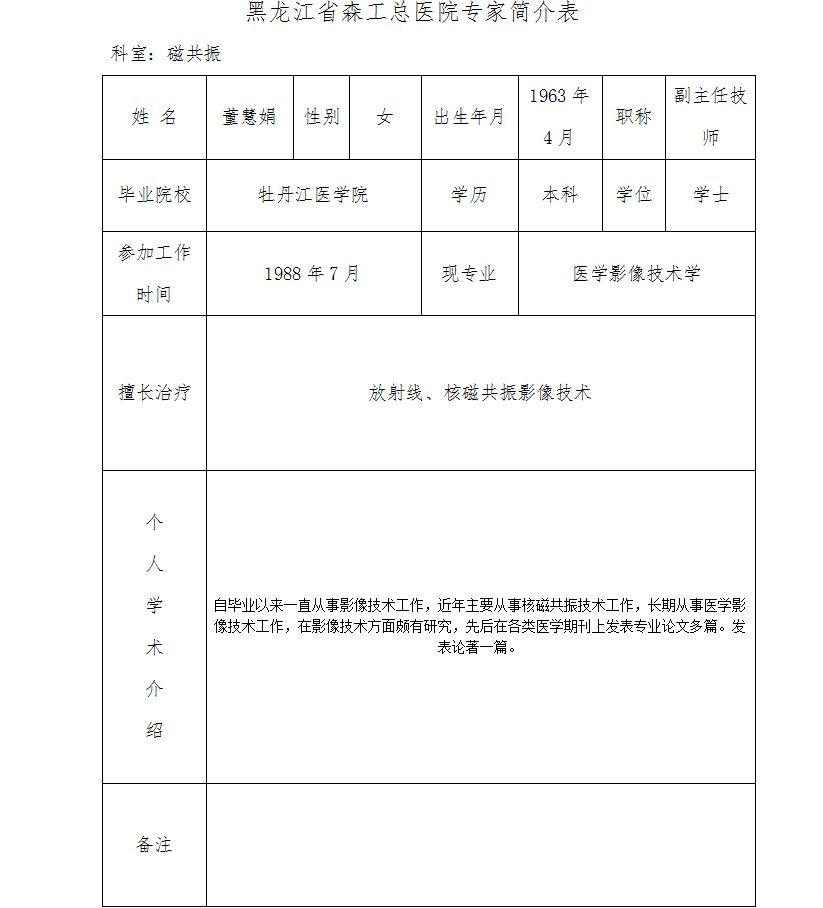核磁董慧娟.jpg