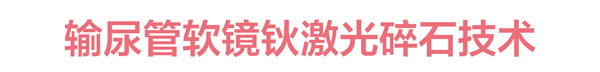 泌尿科宣传板_06.jpg