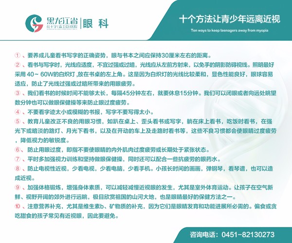 预防近视眼基本知识.jpg