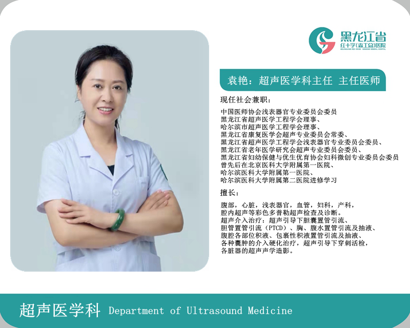 超声袁艳1_副本_副本_副本.png