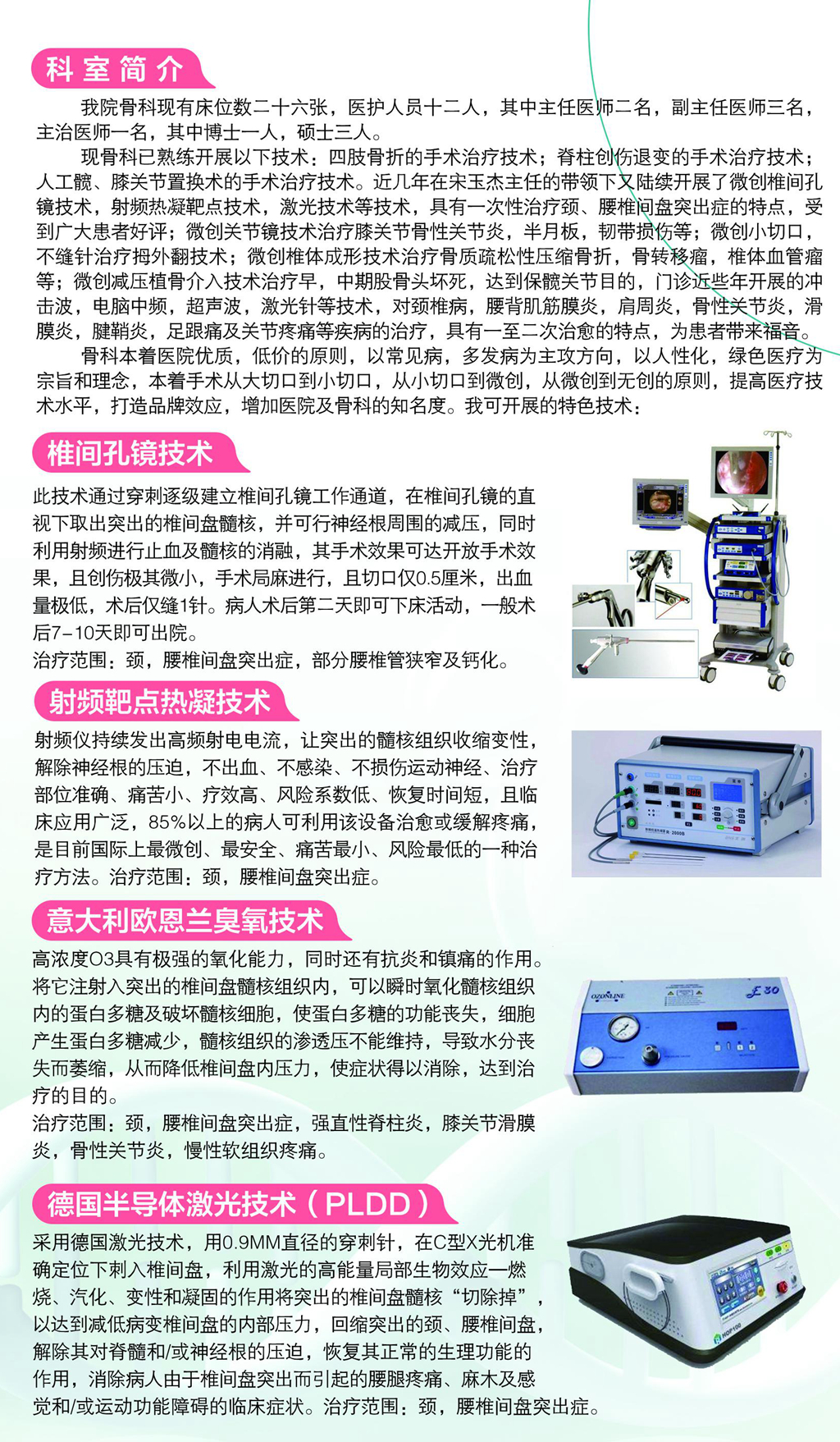 1614751294655361.jpg 骨科三折页 2_副本_副本_副本_副本.jpg