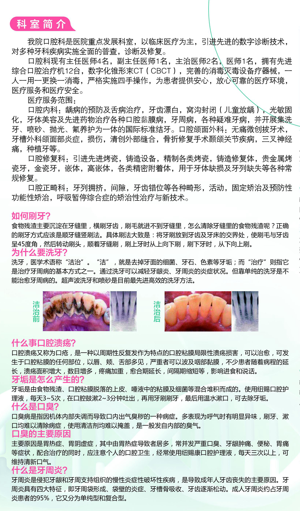 1614751546761112.jpg 口腔三折页 2_副本.jpg
