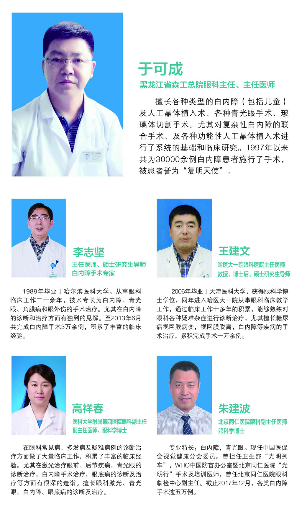 1614753771626994.jpg 眼科三折页外 2_副本.jpg