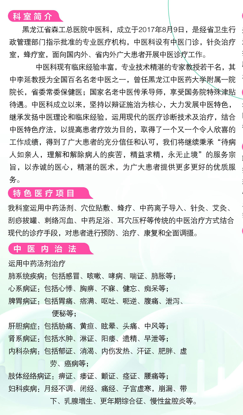 1614753937548192.jpg 中医科三折页 2_副本.jpg