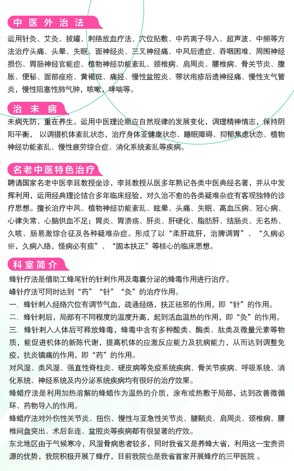 1614753954620783.jpg 中医科三折页 2_副本_副本.jpg