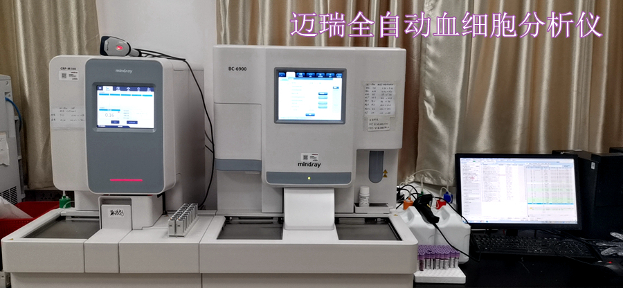 1617163624221015.jpg 迈瑞全自动血细胞分析仪.jpg