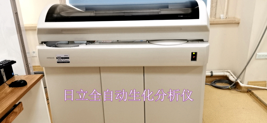 1617163717654597.jpg 日立全自动生化分析仪.jpg