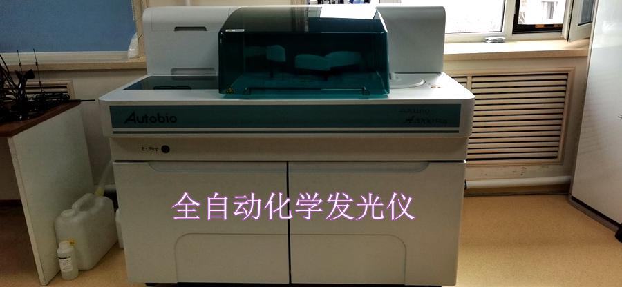 1617163726401846.jpg 全自动化学发光仪.jpg